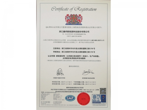 质量管理体系ISO9001:2015认证